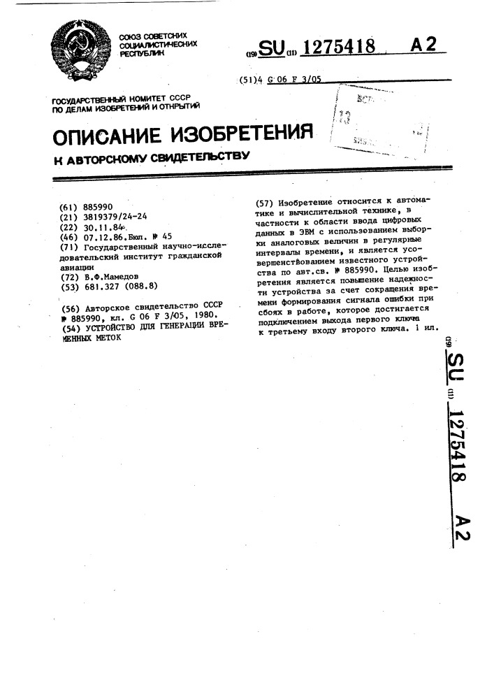 Устройство для генерации временных меток (патент 1275418)