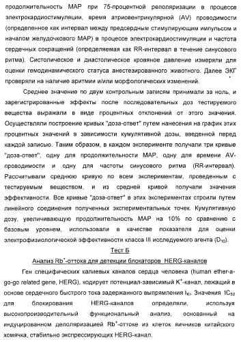 Новые оксабиспидиновые соединения и их применение в лечении сердечных аритмий (патент 2379311)