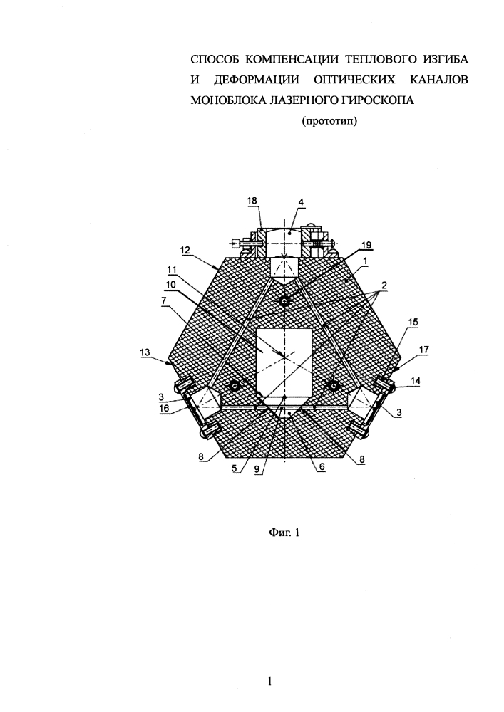Способ компенсации теплового изгиба и деформации оптических каналов моноблока лазерного гироскопа (патент 2630533)