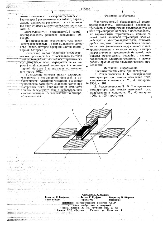 Многоэлементный бесконтактный термопреобразователь (патент 716006)