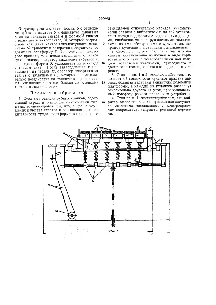 Стол для отливки зубных слепков (патент 299223)