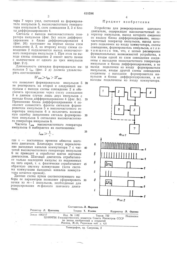 Патент ссср  411594 (патент 411594)