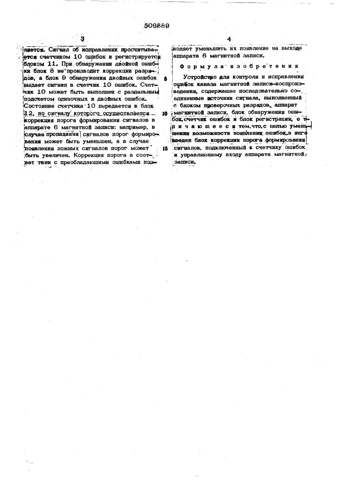 Устройство для контроля и исправленияошибок канала магнитной записи-воспроизведения (патент 509889)