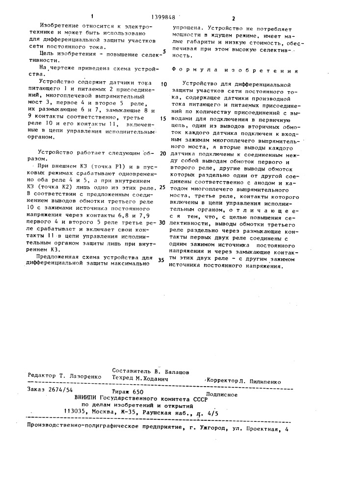 Устройство для дифференциальной защиты участков сети постоянного тока (патент 1399848)