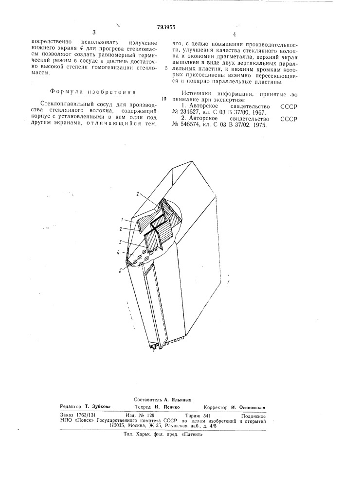 Стеклоплавильный сосуд (патент 793955)