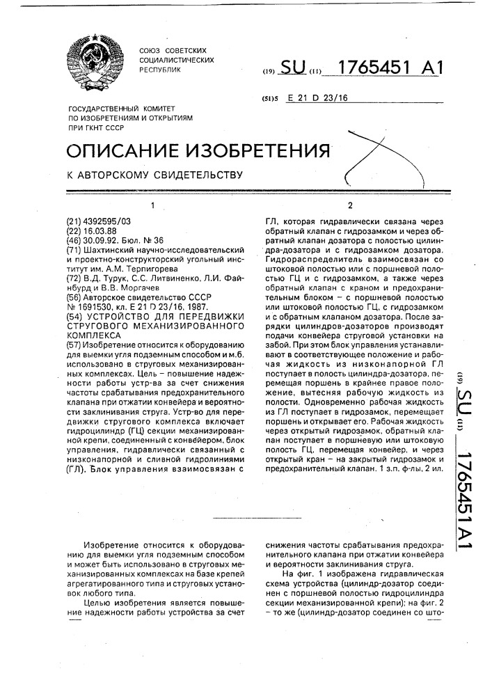 Устройство для передвижки стругового механизированного комплекса (патент 1765451)