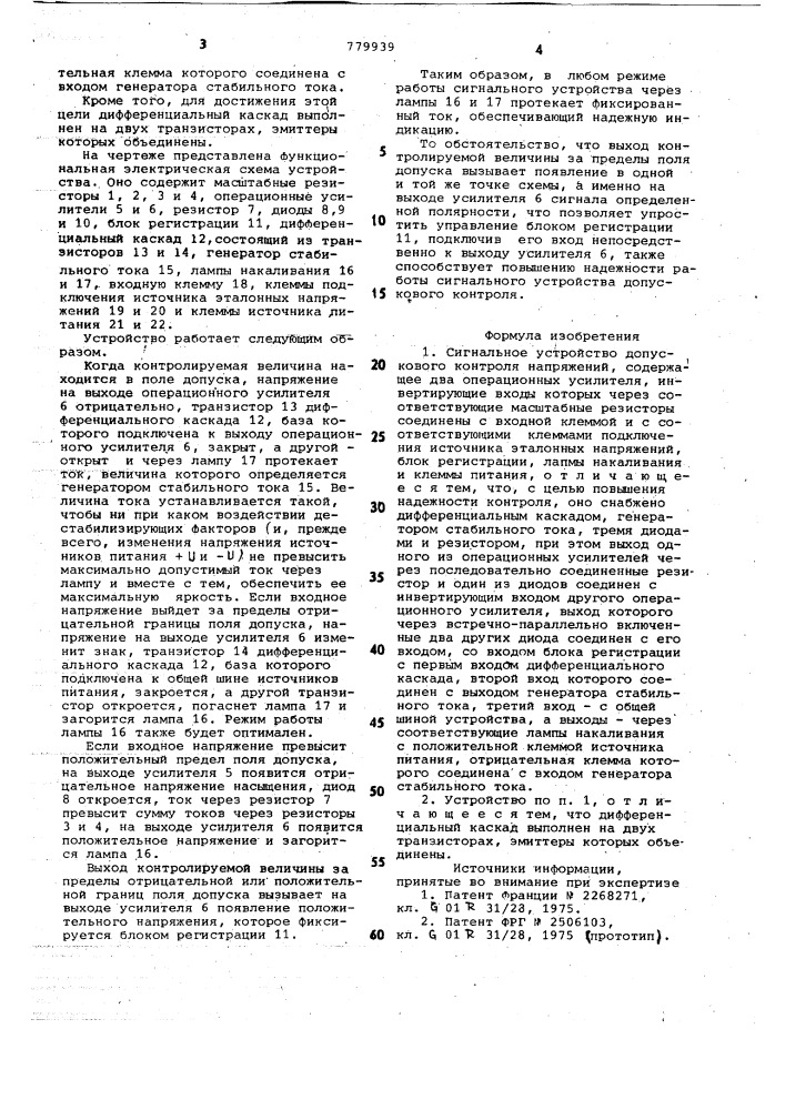 Сигнальное устройство допускового контроля напряжений (патент 779939)