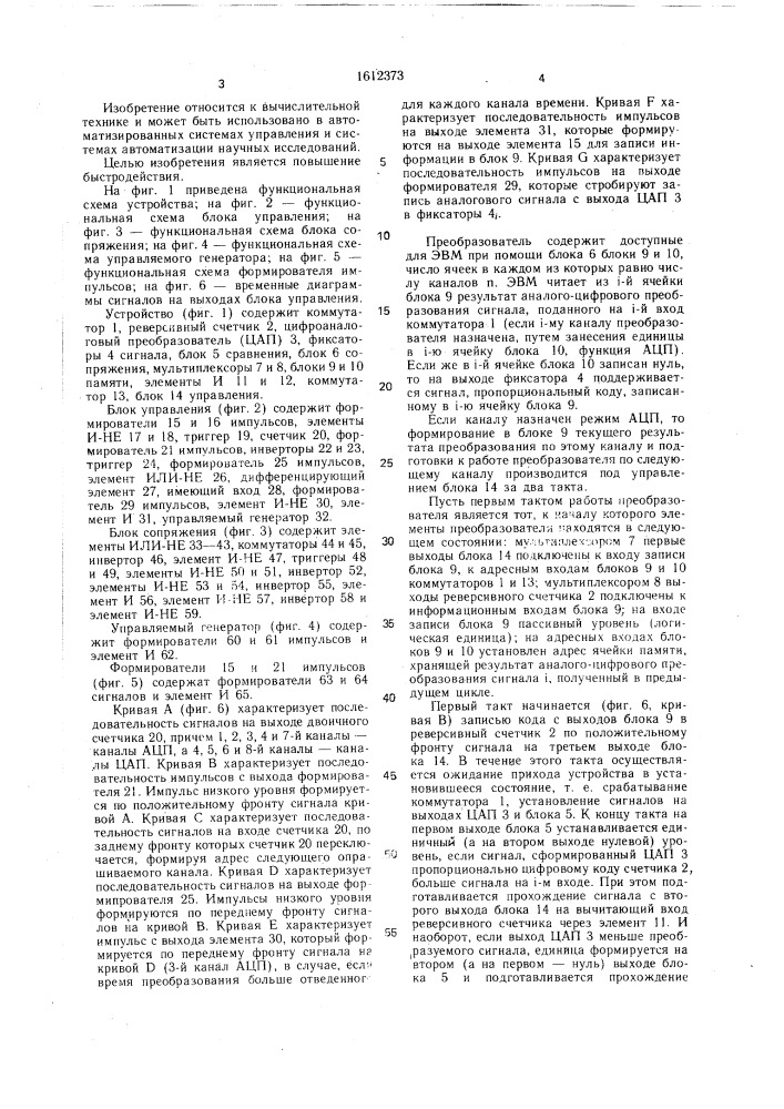 Реверсивный аналого-цифровой преобразователь (патент 1612373)