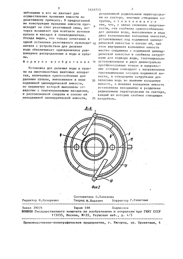 Установка для деления воды и пульпы на многожелобных винтовых аппаратах (патент 1459715)