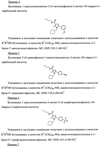 Новые обратные агонисты рецептора св1 (патент 2339618)