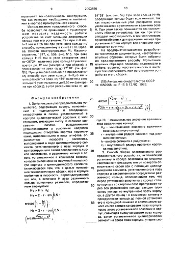 Золотниковое распределительное устройство и способ его сборки (патент 2003850)