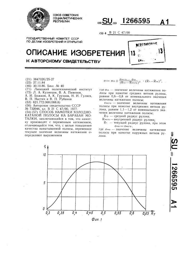 Способ намотки холоднокатаной полосы на барабан моталки (патент 1266595)