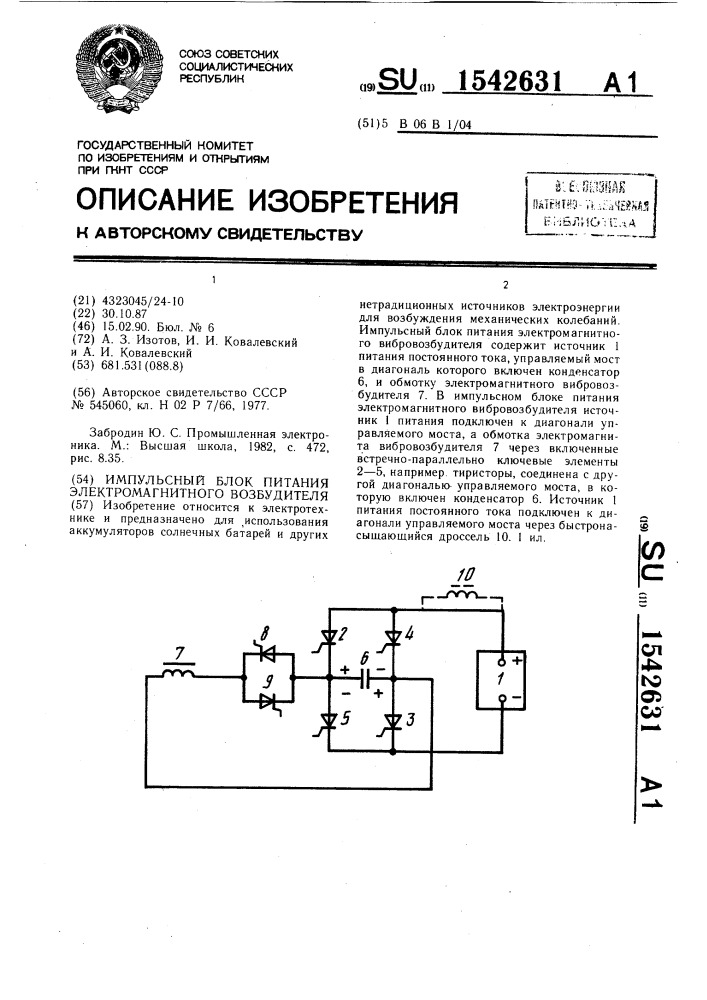 Импульсный блок питания электромагнитного возбудителя (патент 1542631)