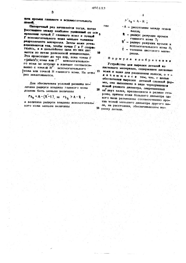 Устройство для резки деталей (патент 496113)