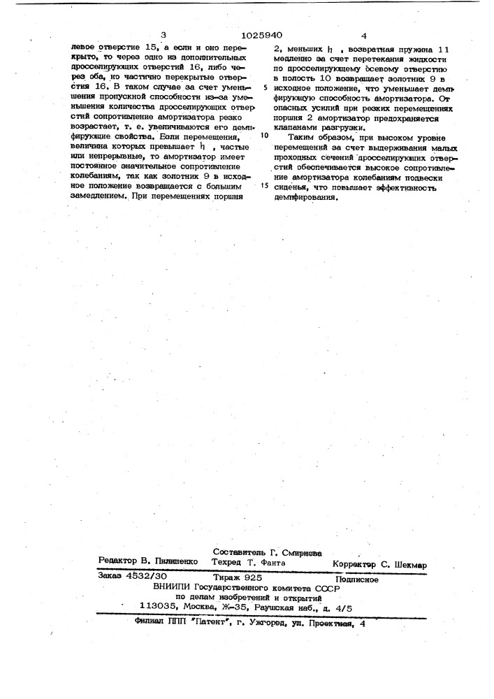 Телескопический гидравлический амортизатор (патент 1025940)