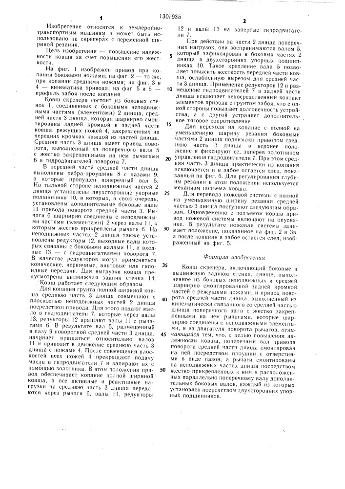 Ковш скрепера (патент 1301935)