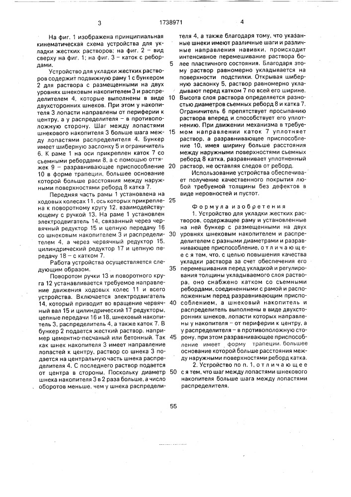 Устройство для укладки жестких растворов (патент 1738971)