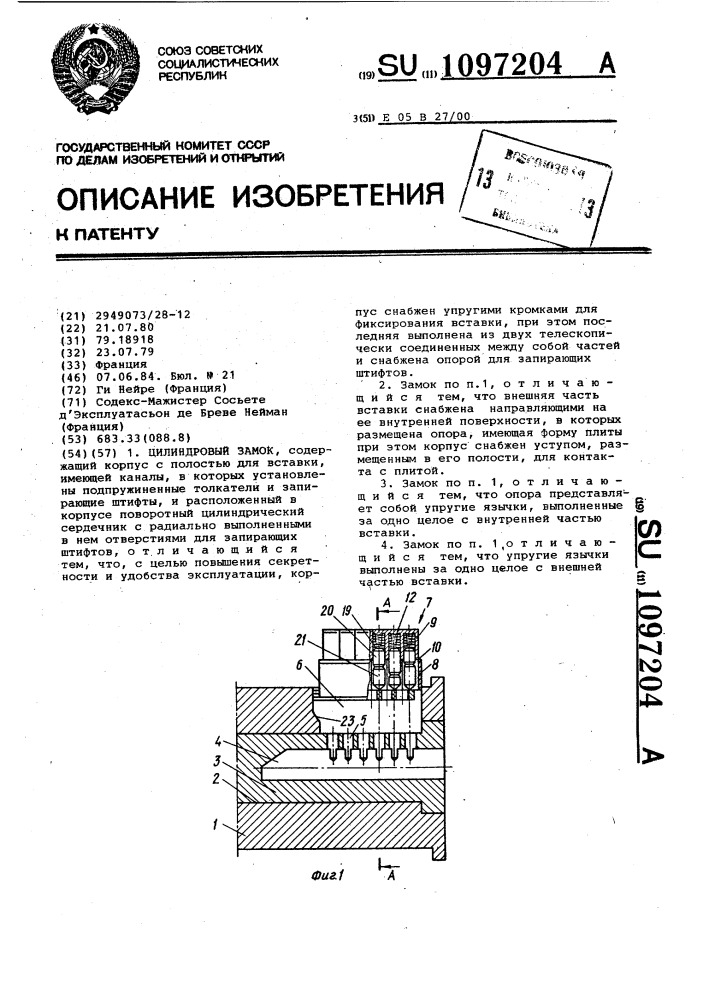 Цилиндровый замок (патент 1097204)