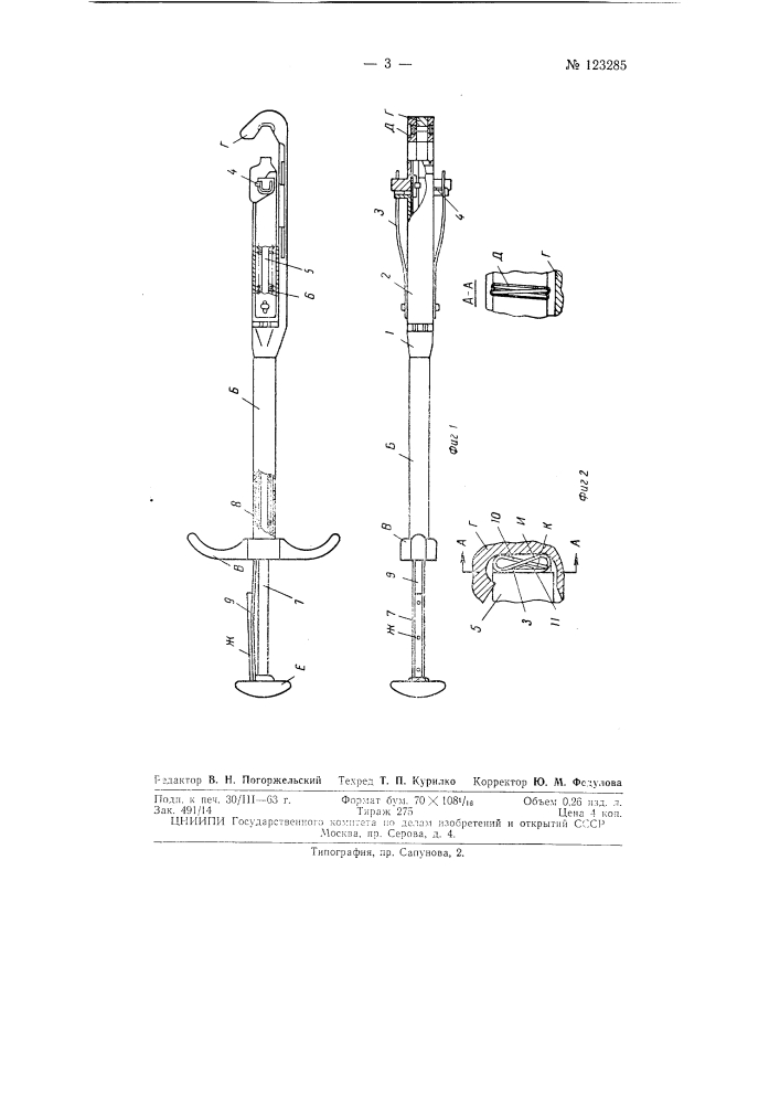 Многозарядный аппарат для перевязки кровеносных сосудов металлическими п-образными скобками в глубоких полостях (патент 123285)