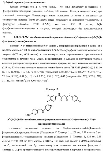 Моноциклические гетероциклы, ингибирующие киназу (патент 2350603)