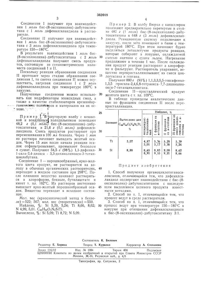 Библистекд (патент 362018)