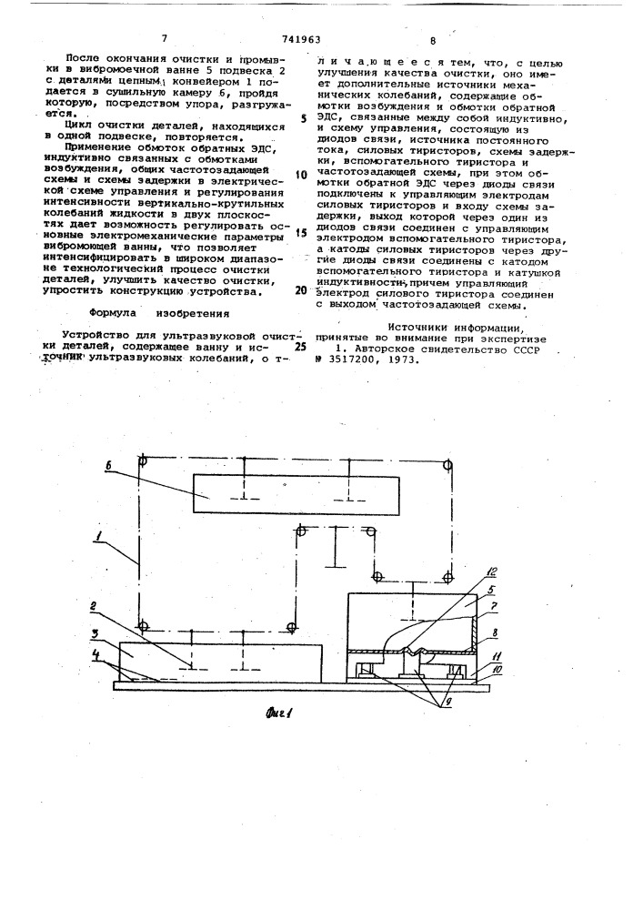 Устройство для ультразвуковой очистки деталей (патент 741963)