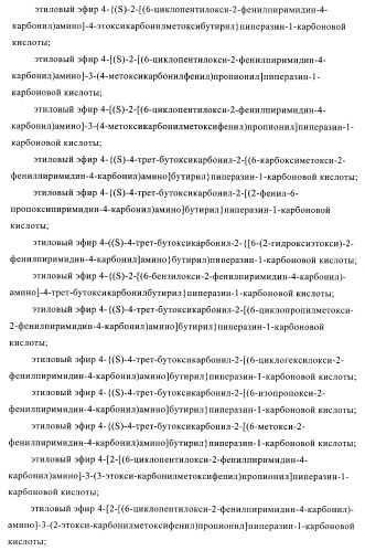 Производные пиримидина и их применение в качестве антагонистов рецептора p2y12 (патент 2410393)