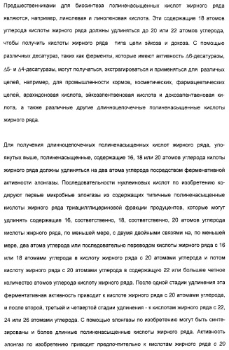 Новый ген элонгазы и способ получения полиненасыщенных кислот жирного ряда (патент 2311457)