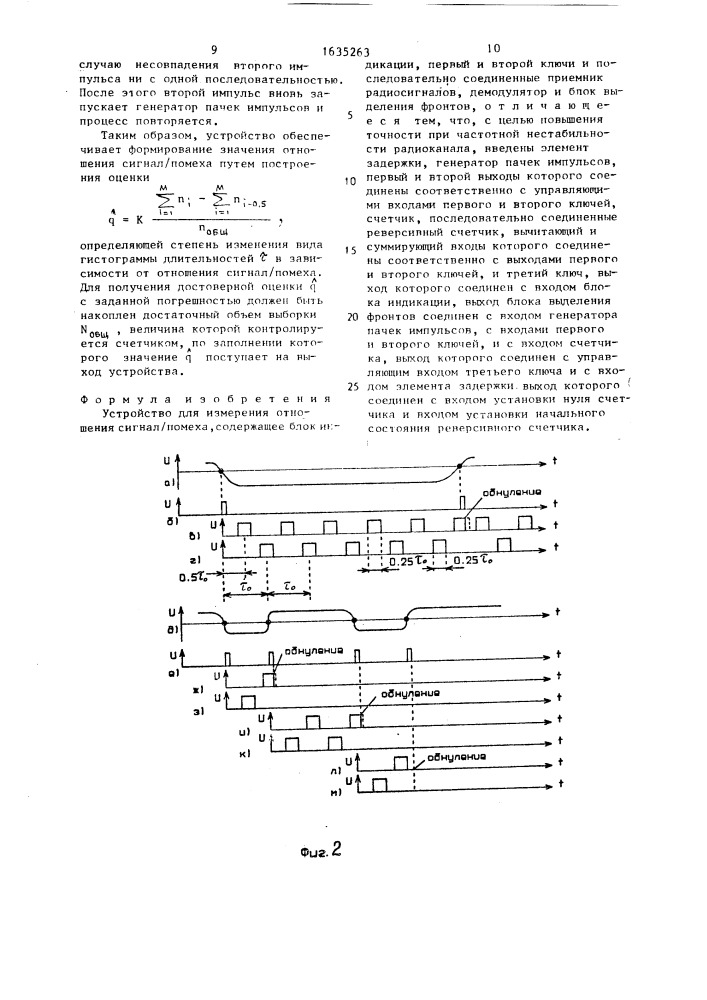 Устройство для измерения отношения сигнал/помеха (патент 1635263)