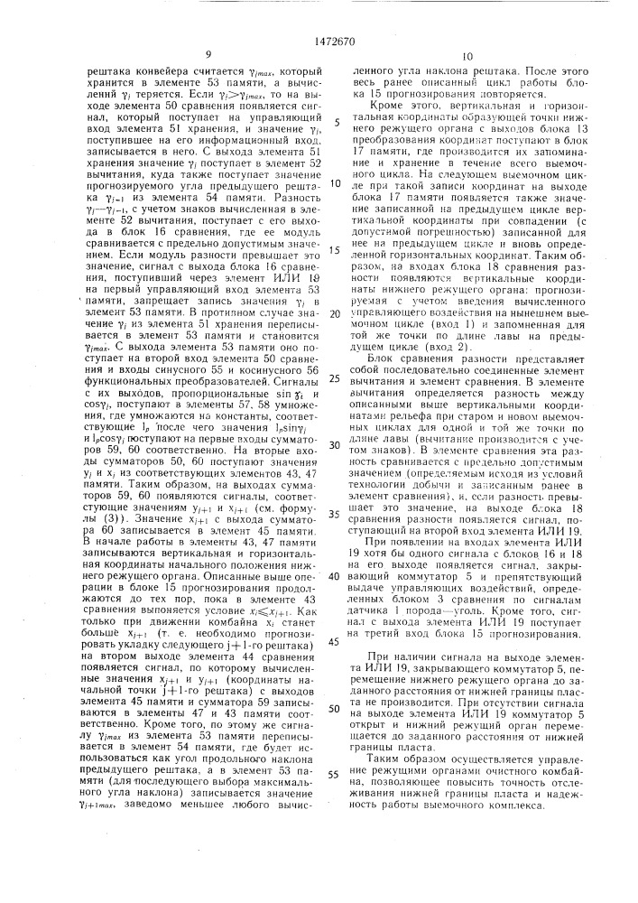 Способ автоматического управления режущими органами очистного комбайна (патент 1472670)