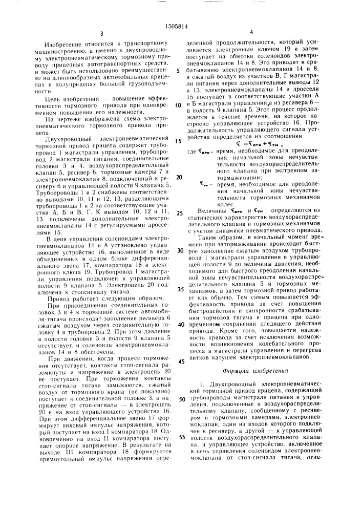 Двухпроводный электропневматический тормозной привод прицепа (патент 1505814)