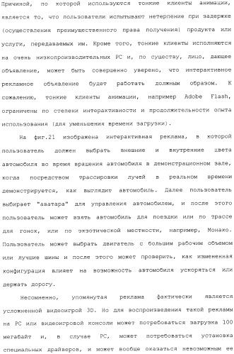 Способ перехода сессии пользователя между серверами потокового интерактивного видео (патент 2491769)