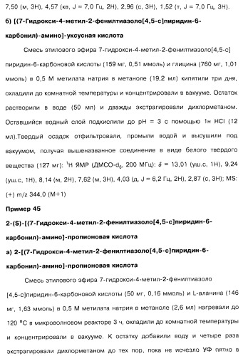 Соединения пирроло- и тиазолопиридина (варианты) и фармацевтическая композиция на их основе (патент 2461557)
