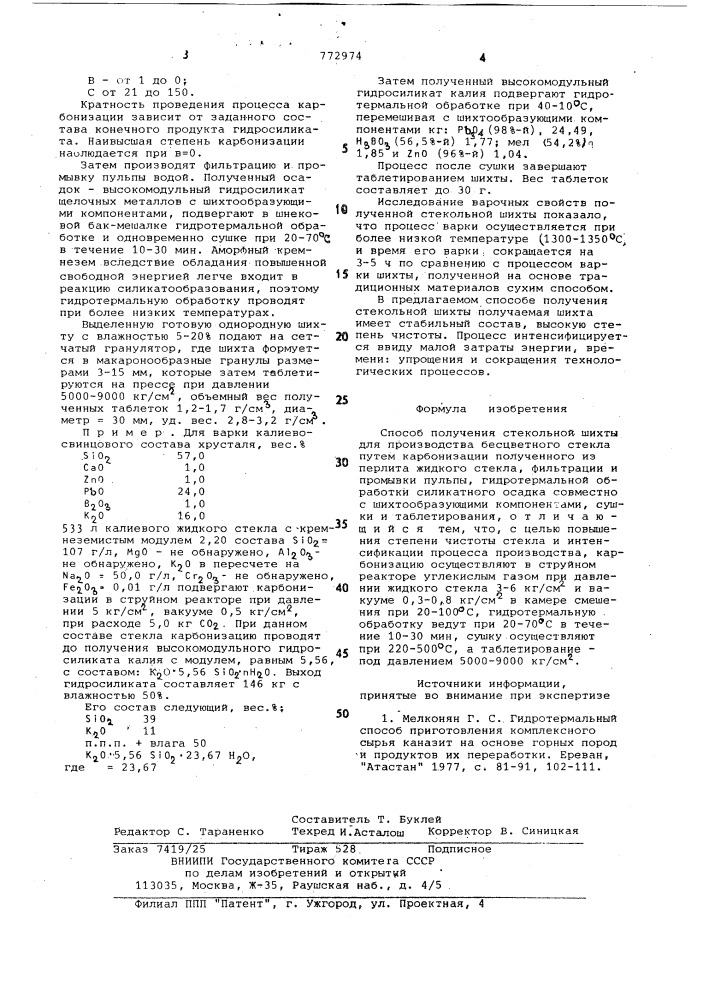 Способ получения стекольной шихты для производства бесцветного стекла (патент 772974)