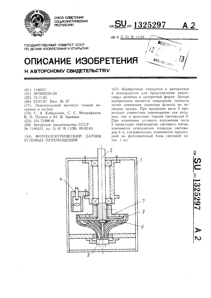 Фотоэлектрический датчик угловых перемещений (патент 1325297)