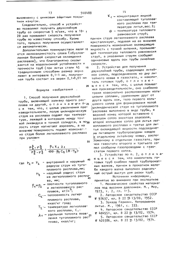 Способ получения двухслойной трубы и устройство для его осуществления (патент 908488)