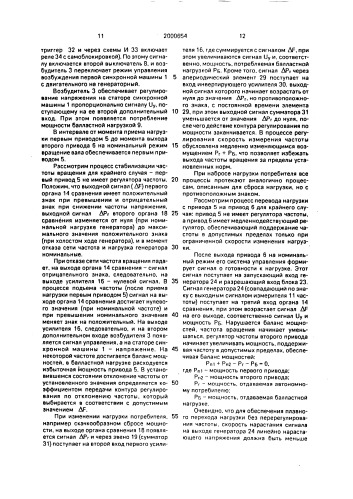 Автономная электроэнергетическая установка с синхронными машинами (патент 2000654)