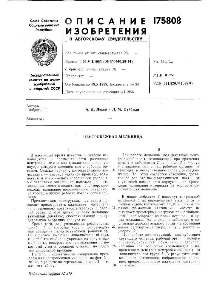 Центробежная мельница (патент 175808)