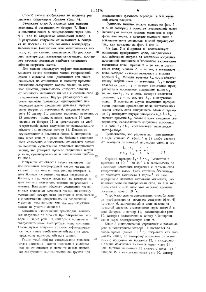 Носитель для тепловой записи изображения,способ тепловой записи изображения и устройство для реализации способа (патент 1117578)