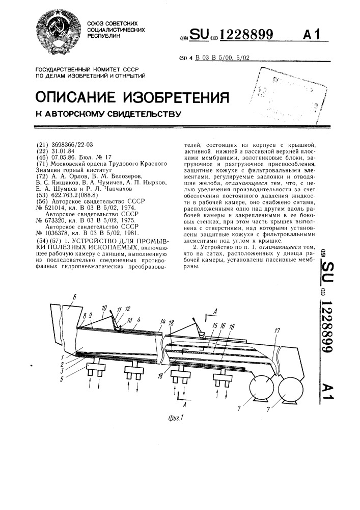 Устройство для промывки полезных ископаемых (патент 1228899)