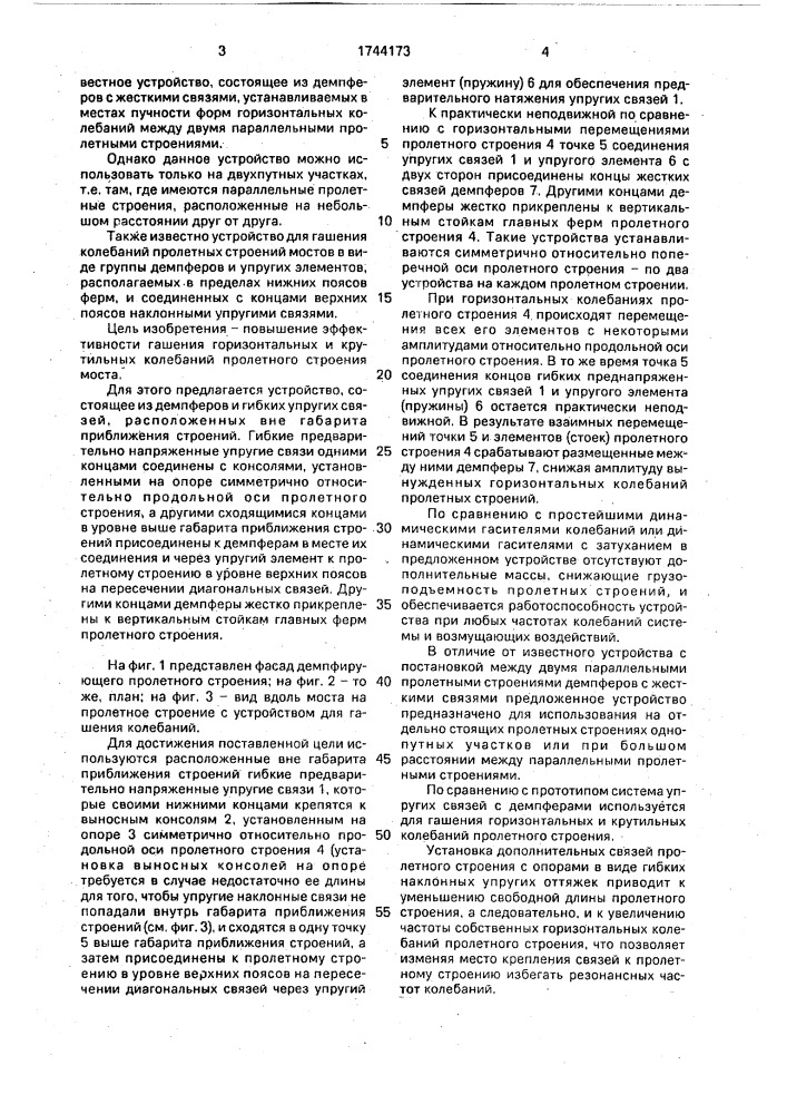 Устройство для гашения колебаний мостового пролетного строения (патент 1744173)