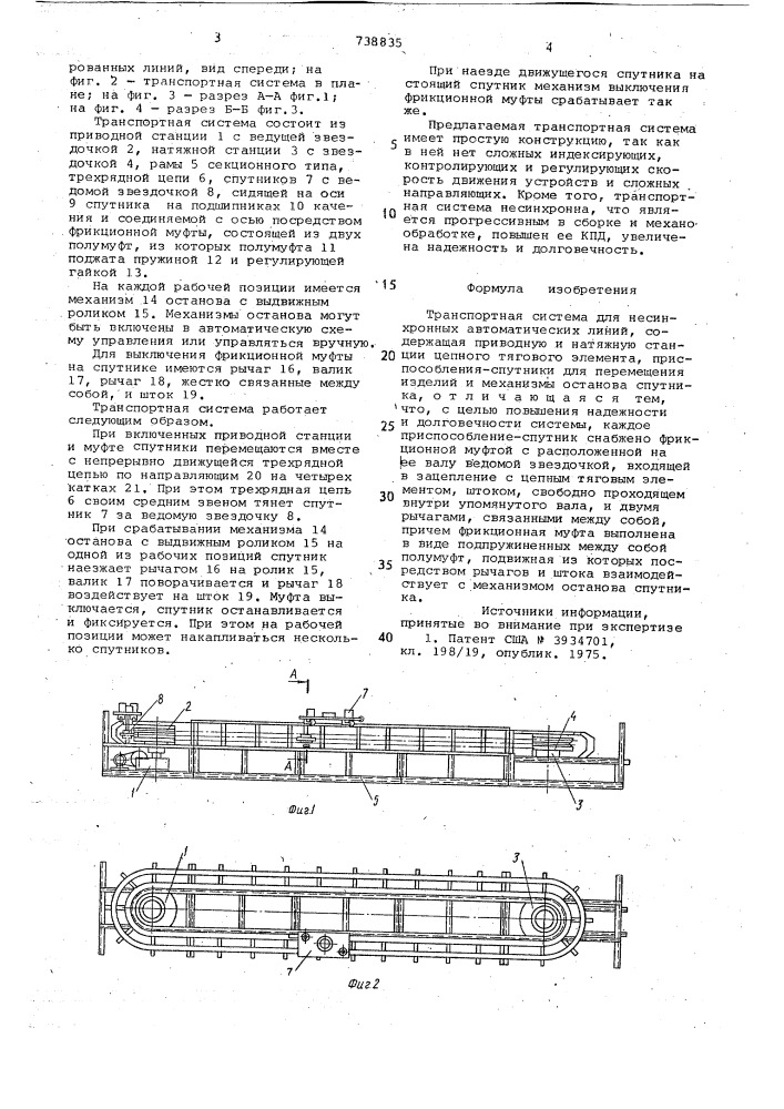 Транспортная система для несинхронных автоматических линий (патент 738835)