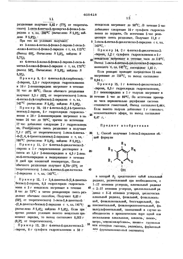 Способ получения 1-окси-2-пиридонов (патент 468418)