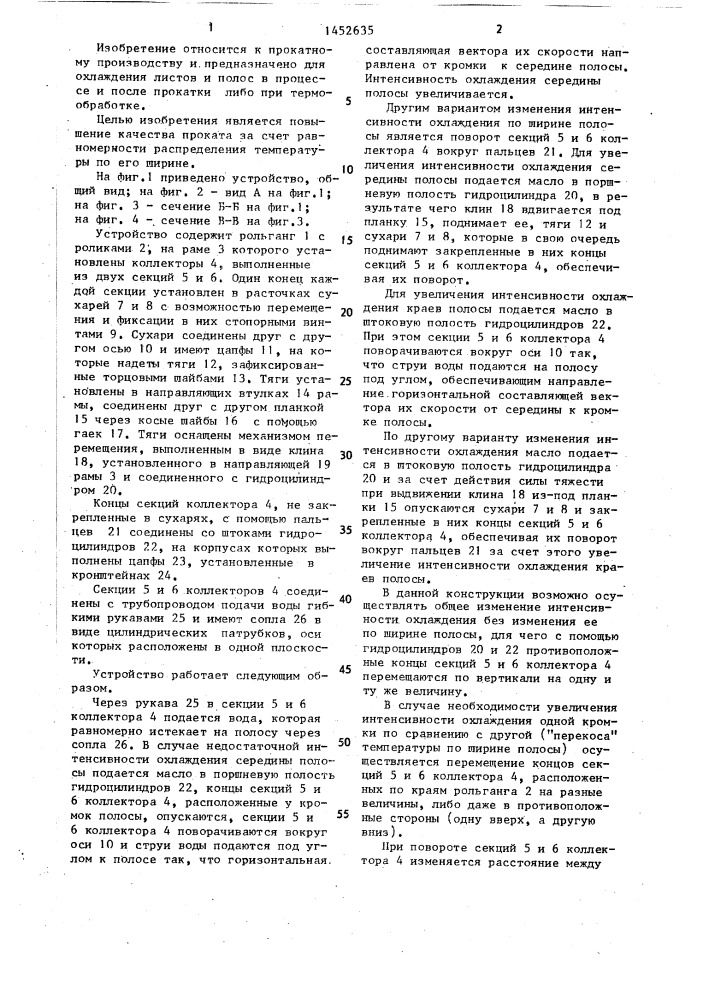 Устройство для охлаждения плоского проката (патент 1452635)