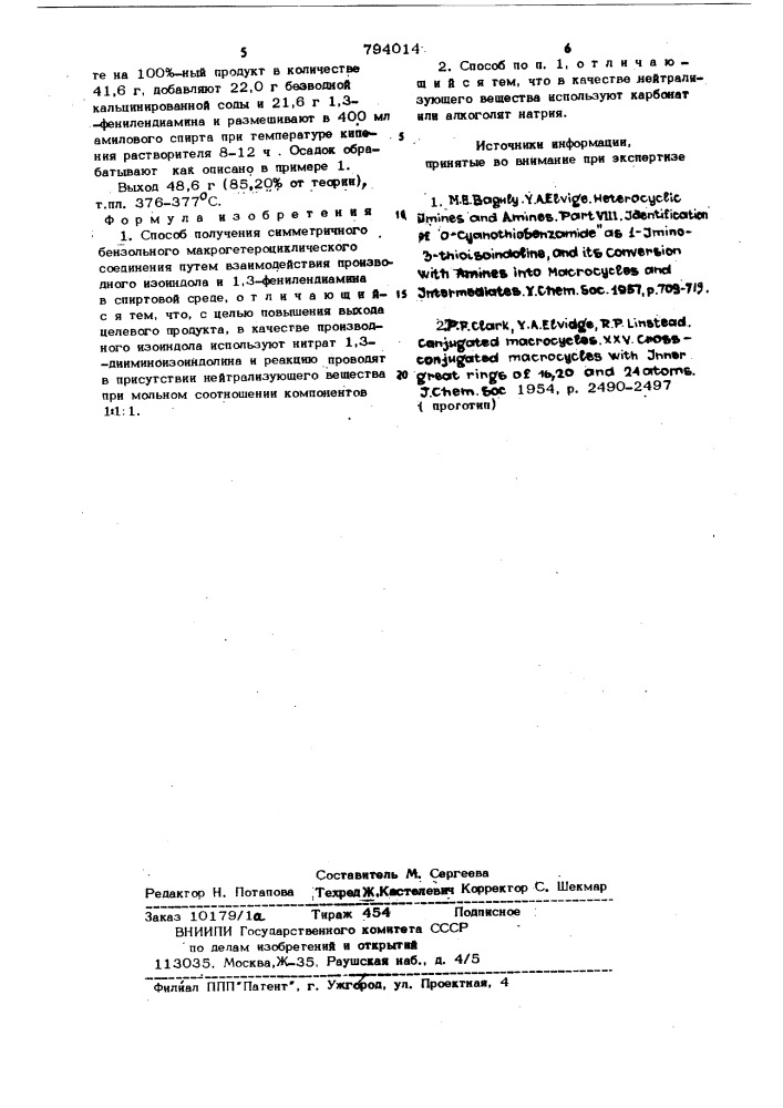 Способ получения симметричногобензольного макрогетероциклическо-го соединения (патент 794014)