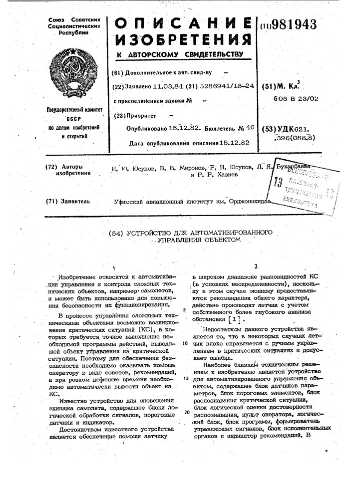 Устройство для автоматизированного управления объектом (патент 981943)