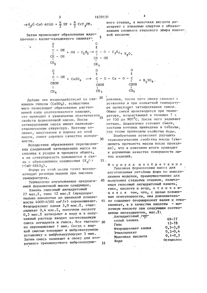 Гипсовая формовочная масса (патент 1629131)