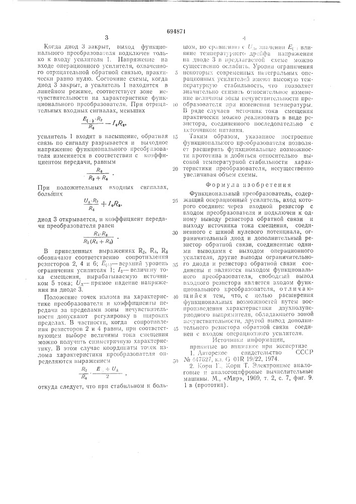 Фукциональный преобразователь (патент 694871)