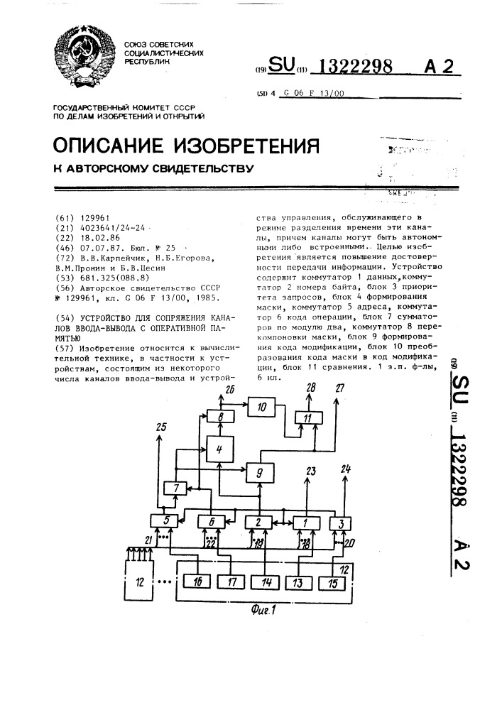 Устройство для сопряжения каналов ввода-вывода с оперативной памятью (патент 1322298)