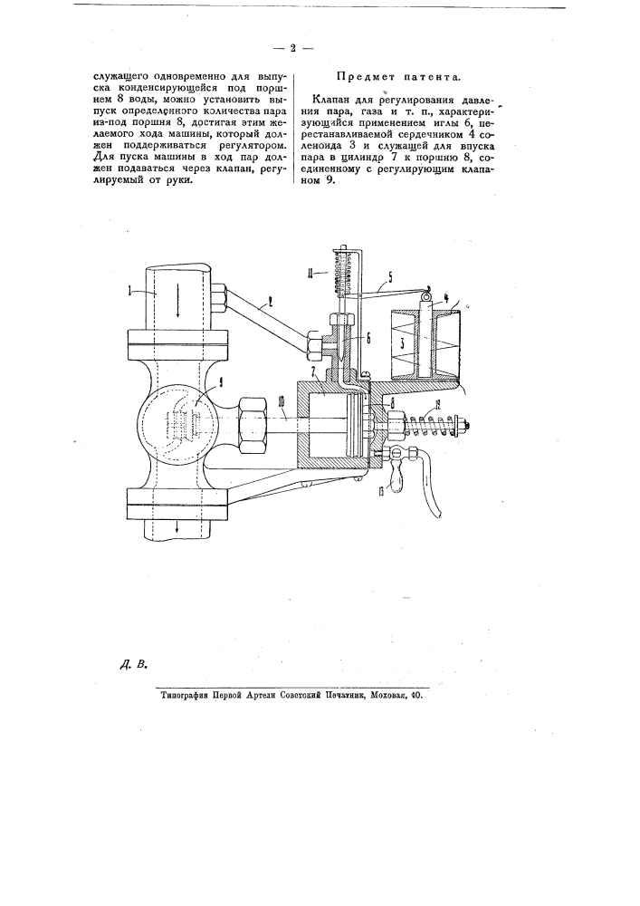 Клапан для регулирования давления пара, газа и т.п. (патент 10401)